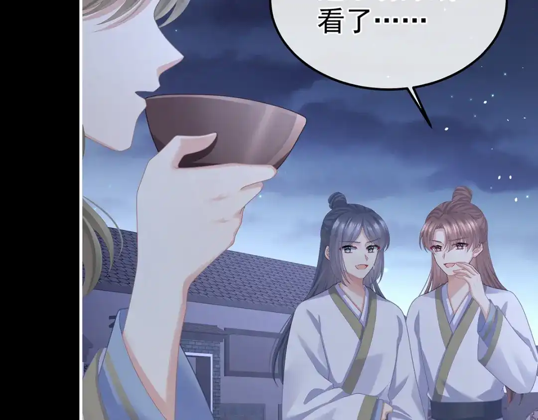 《女帝多蓝颜》第二季32 醉酒 第123页