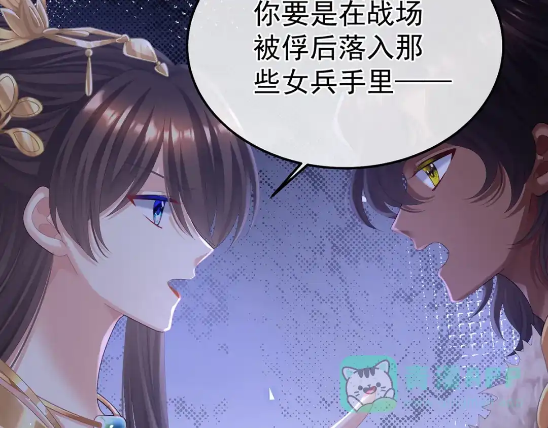 《女帝多蓝颜》第二季32 醉酒 第11页