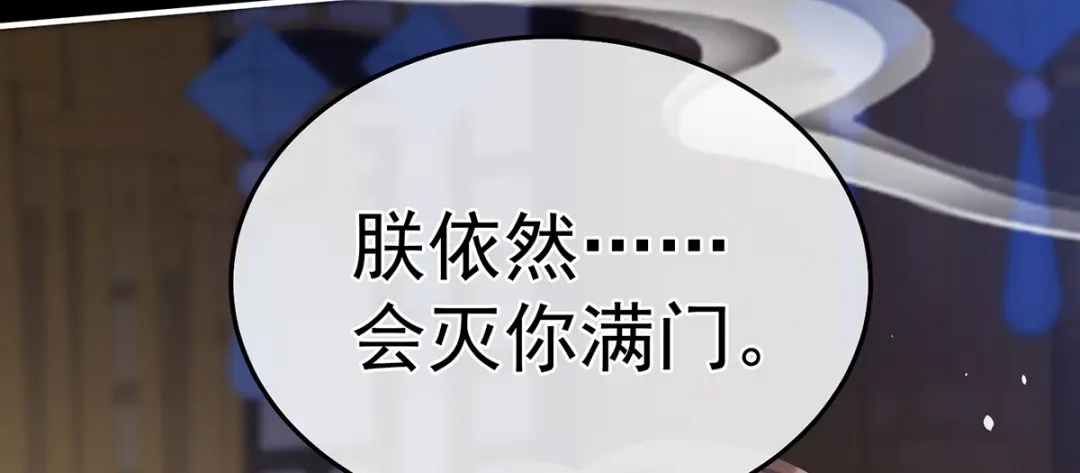 《女帝多蓝颜》第二季32 醉酒 第92页