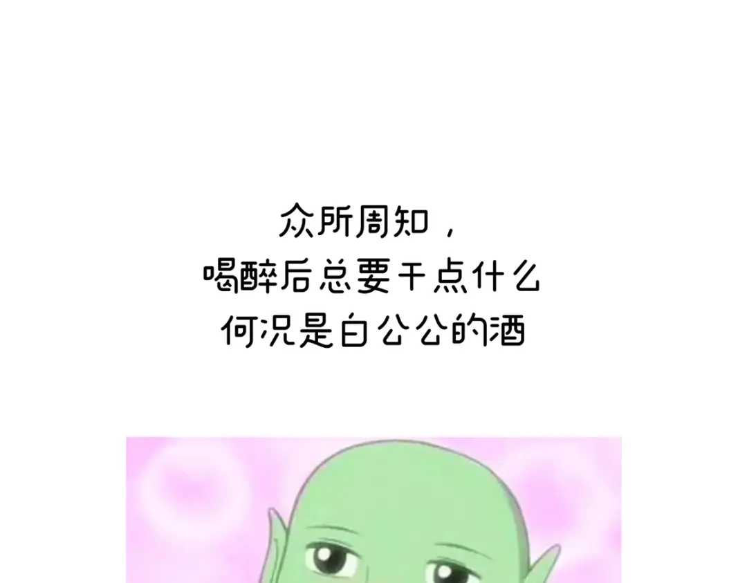 《女帝多蓝颜》第二季32 醉酒 第125页
