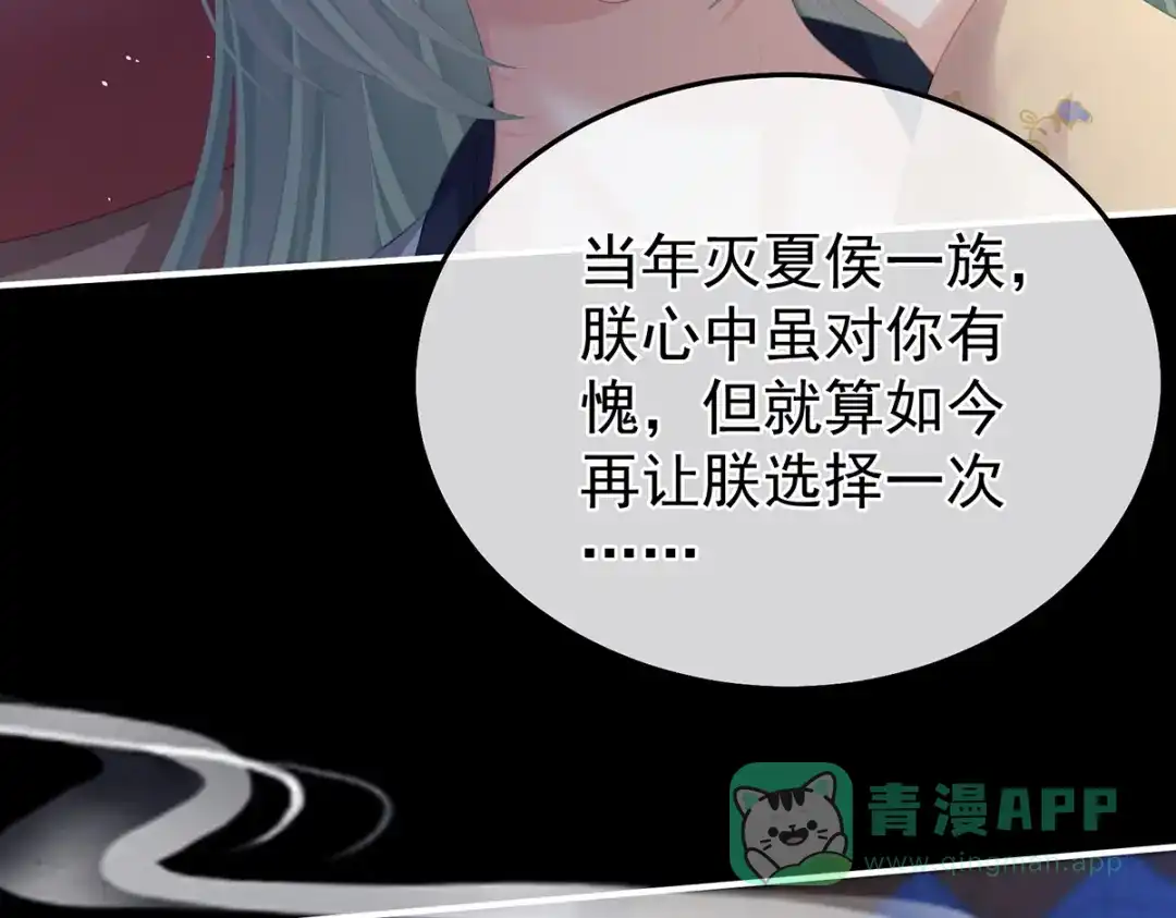 《女帝多蓝颜》第二季32 醉酒 第91页