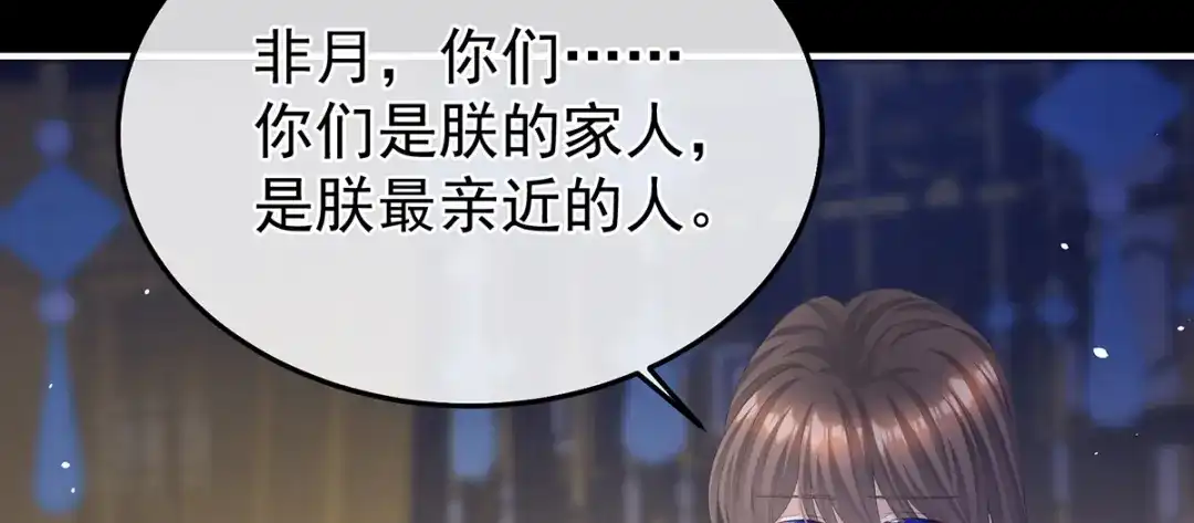 《女帝多蓝颜》第二季32 醉酒 第82页
