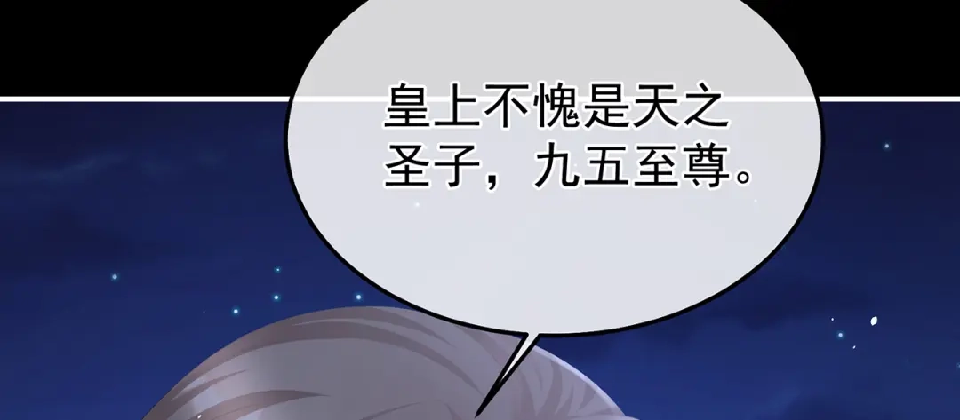 《女帝多蓝颜》第二季32 醉酒 第54页