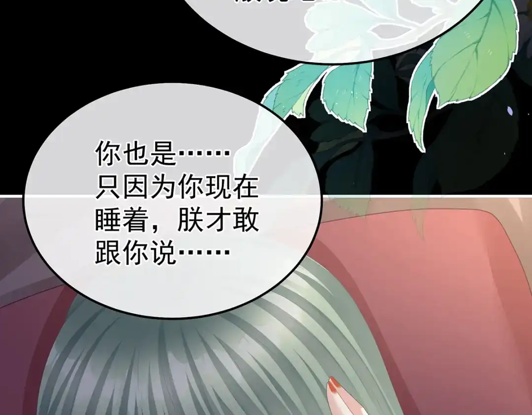 《女帝多蓝颜》第二季32 醉酒 第89页