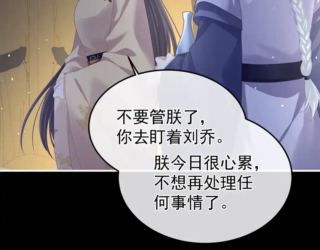 《女帝多蓝颜》第二季32 醉酒 第75页
