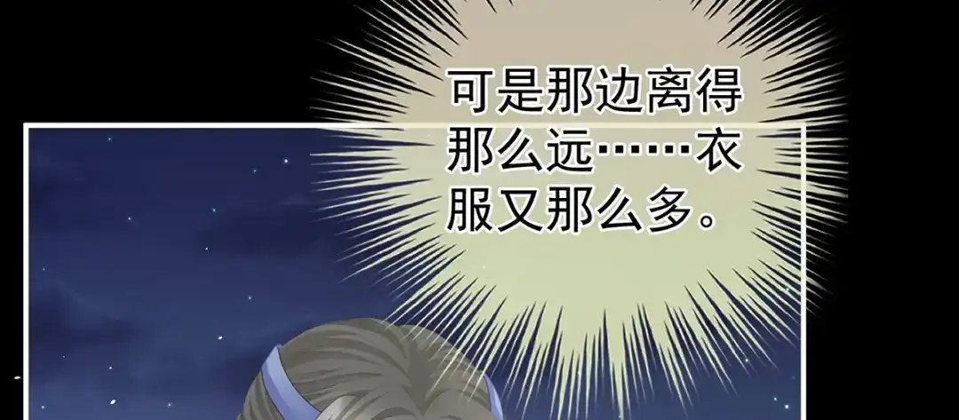 《女帝多蓝颜》第二季32 醉酒 第114页
