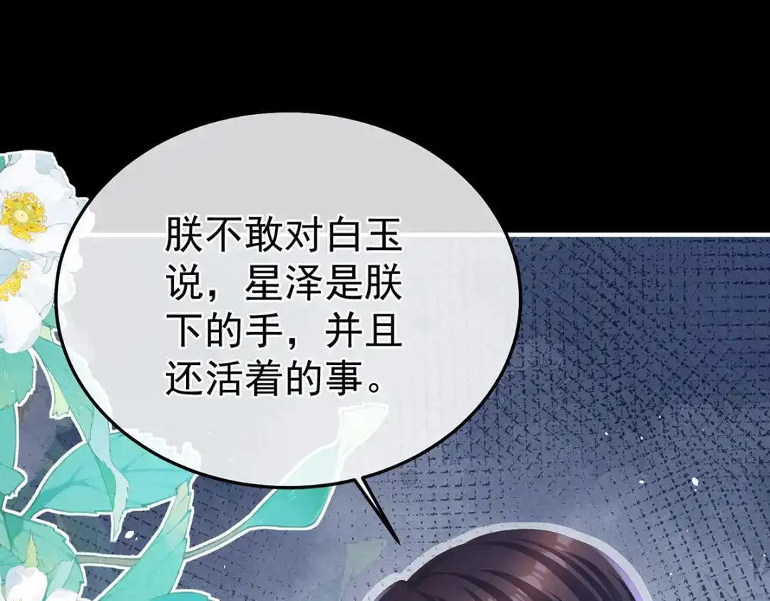 《女帝多蓝颜》第二季32 醉酒 第85页