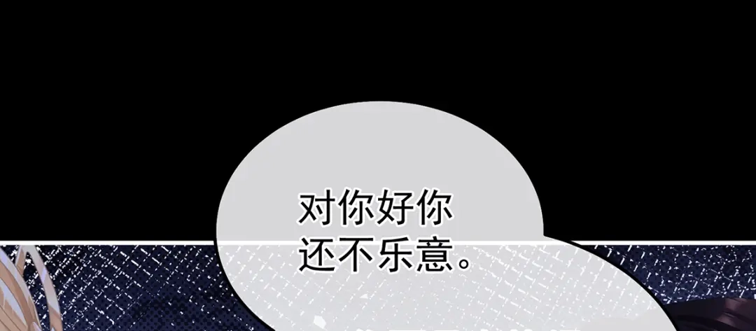 《女帝多蓝颜》第二季32 醉酒 第10页