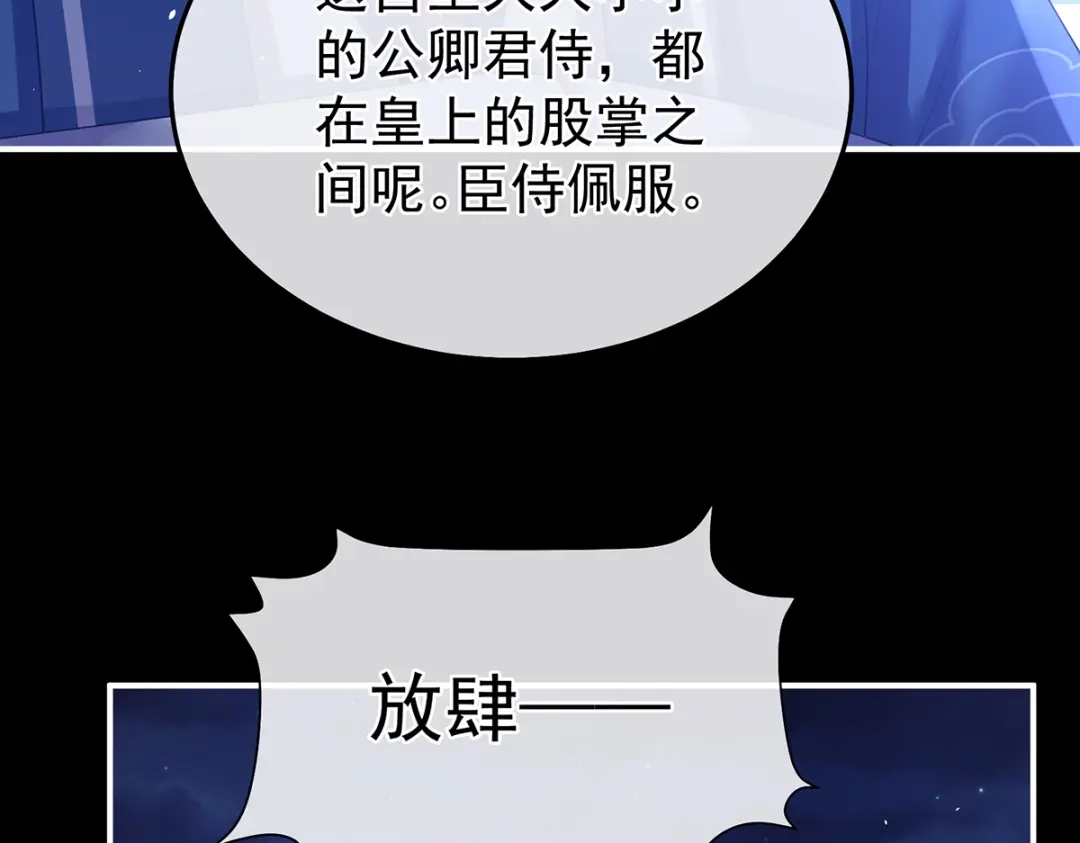 《女帝多蓝颜》第二季32 醉酒 第57页