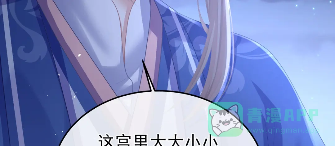《女帝多蓝颜》第二季32 醉酒 第56页
