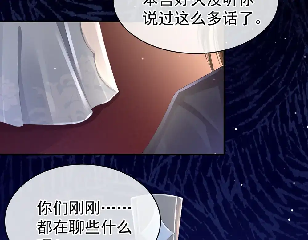 《女帝多蓝颜》第44话 为爱而活 第60页