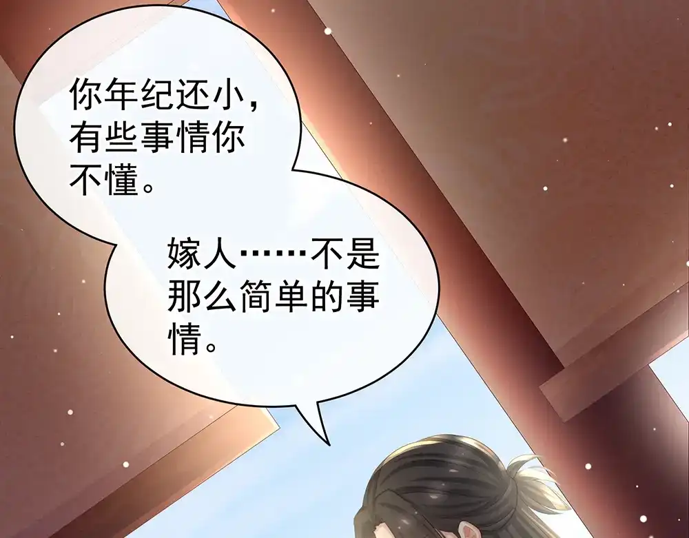 《女帝多蓝颜》第44话 为爱而活 第23页