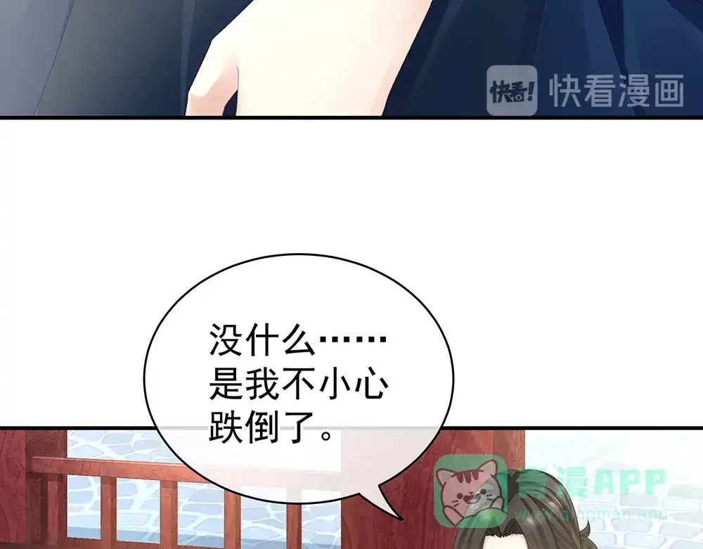 《女帝多蓝颜》第44话 为爱而活 第36页