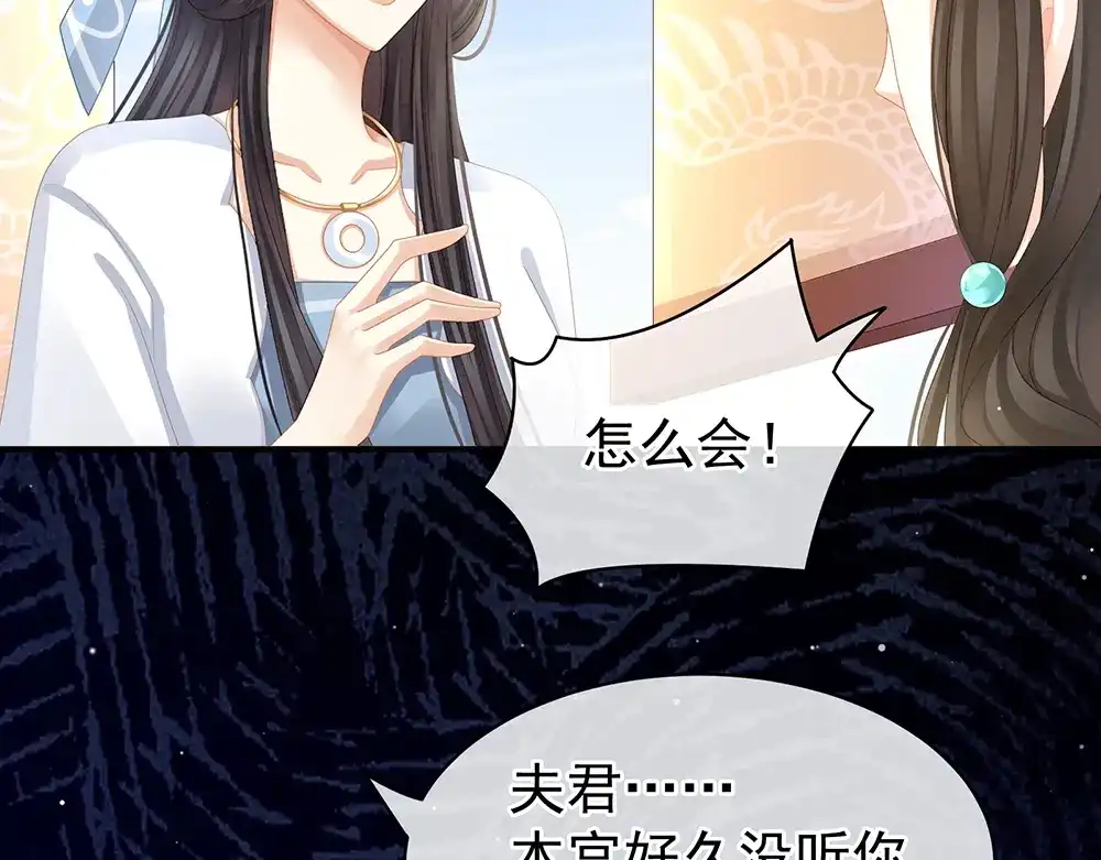 《女帝多蓝颜》第44话 为爱而活 第59页