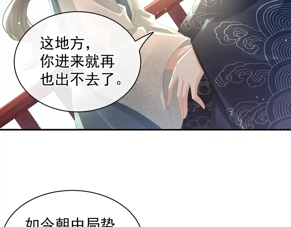 《女帝多蓝颜》第44话 为爱而活 第25页