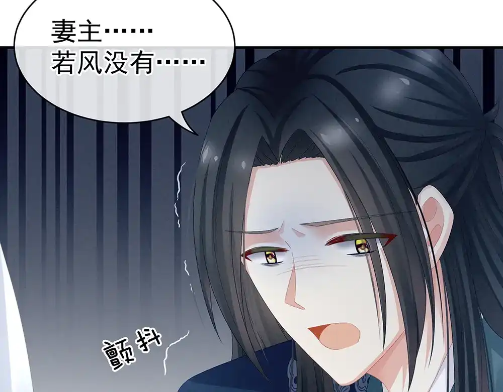 《女帝多蓝颜》第44话 为爱而活 第63页