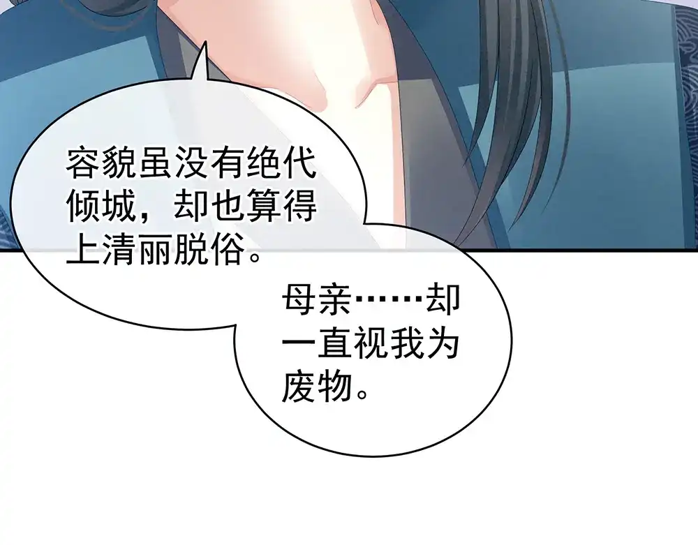 《女帝多蓝颜》第44话 为爱而活 第20页