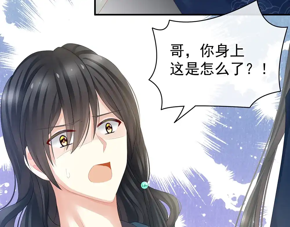《女帝多蓝颜》第44话 为爱而活 第33页