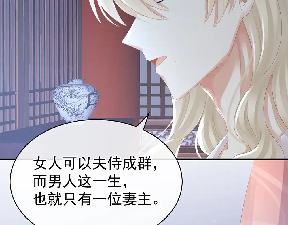 《女帝多蓝颜》第44话 为爱而活 第78页