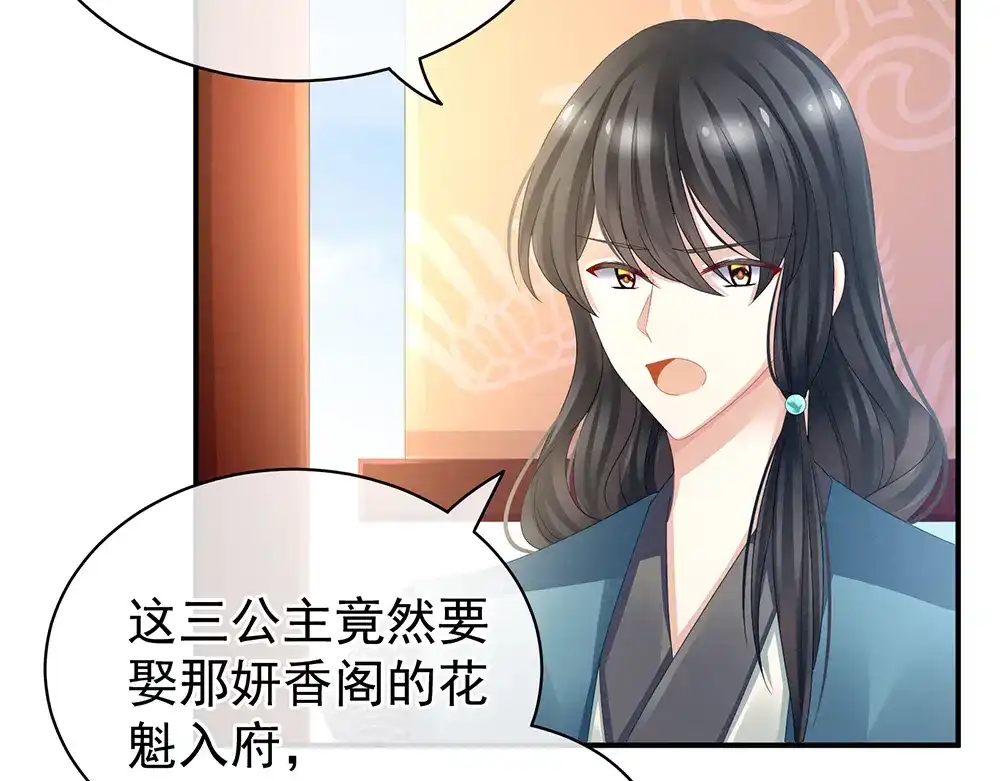 《女帝多蓝颜》第44话 为爱而活 第65页