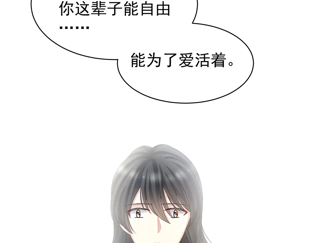 《女帝多蓝颜》第44话 为爱而活 第44页