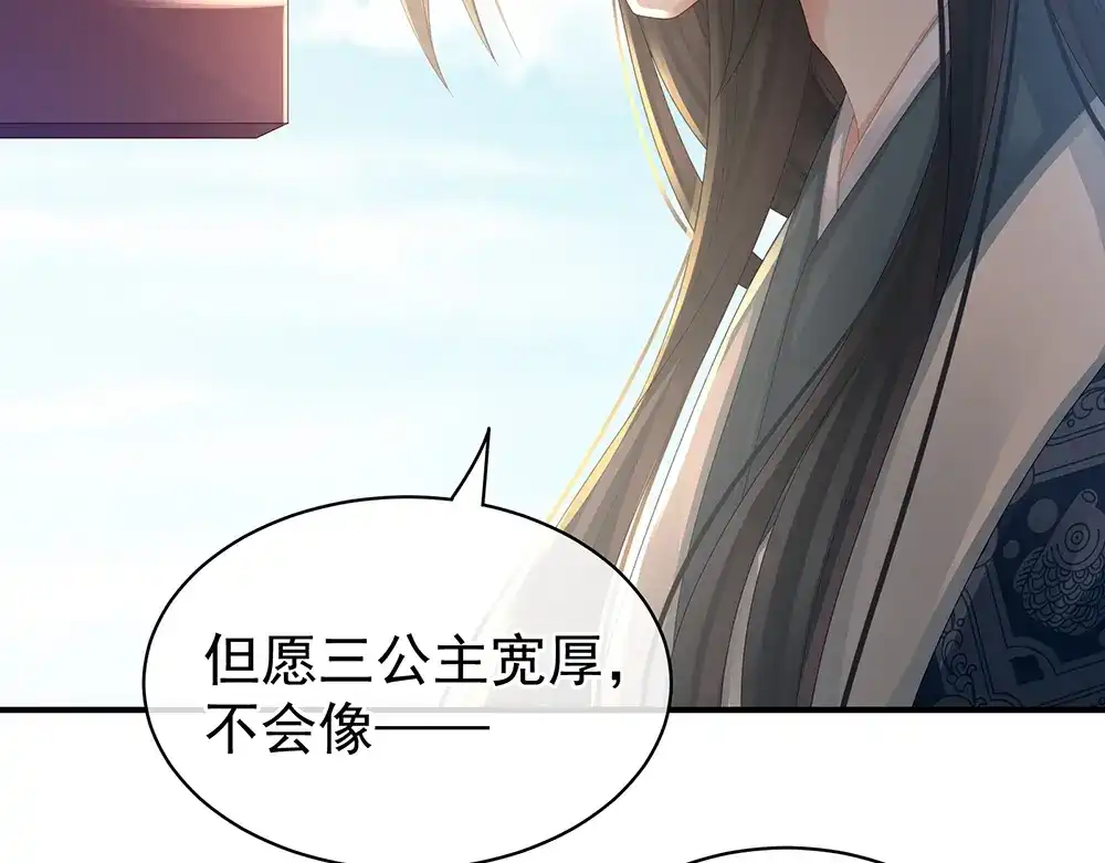 《女帝多蓝颜》第44话 为爱而活 第50页