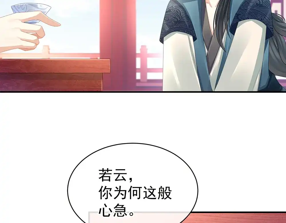 《女帝多蓝颜》第44话 为爱而活 第7页
