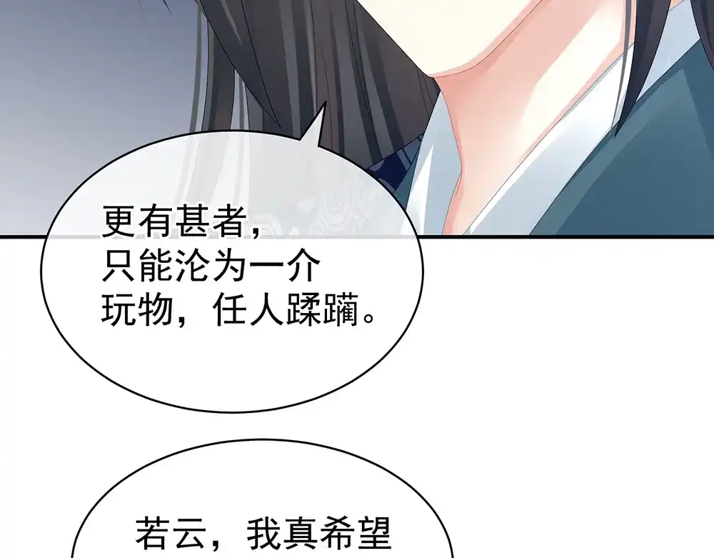 《女帝多蓝颜》第44话 为爱而活 第43页
