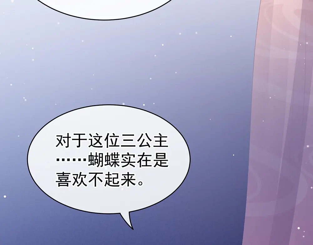 《女帝多蓝颜》第44话 为爱而活 第79页