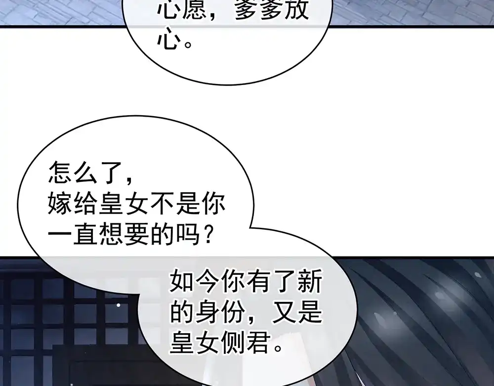 《女帝多蓝颜》第44话 为爱而活 第73页