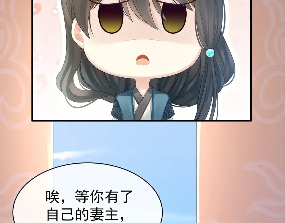《女帝多蓝颜》第44话 为爱而活 第48页