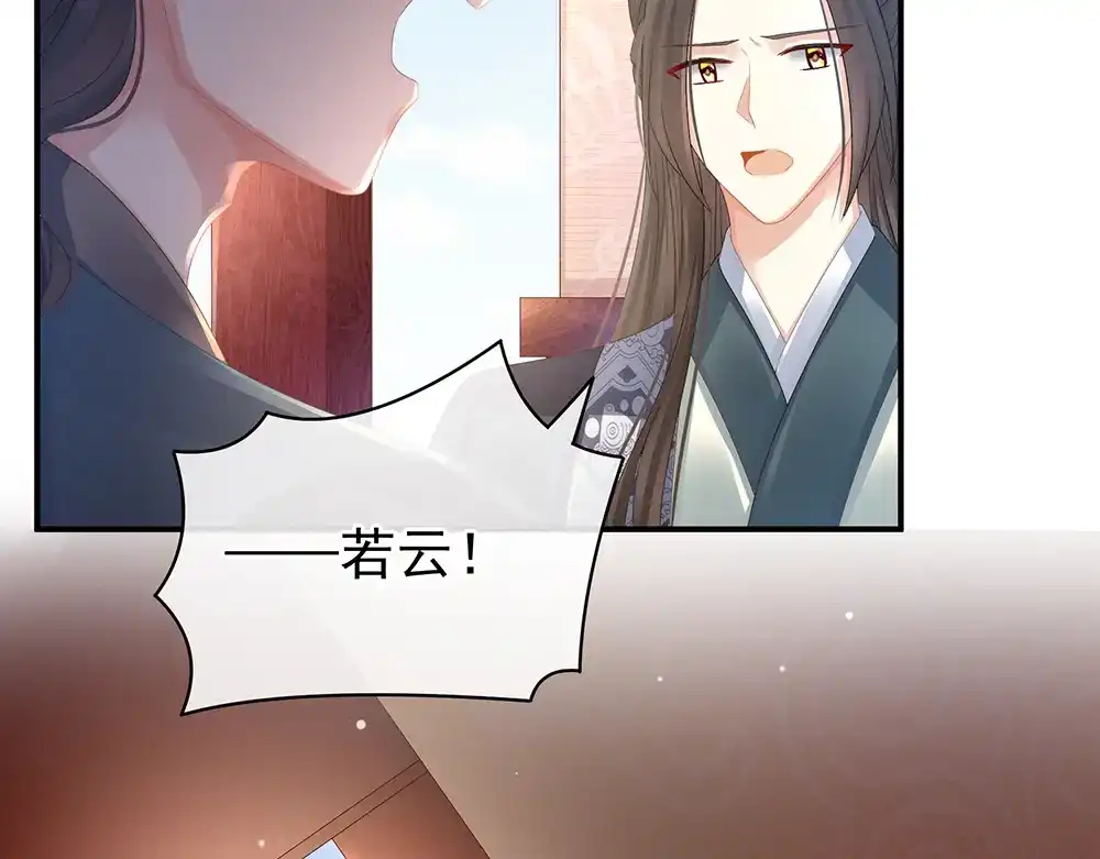 《女帝多蓝颜》第44话 为爱而活 第22页