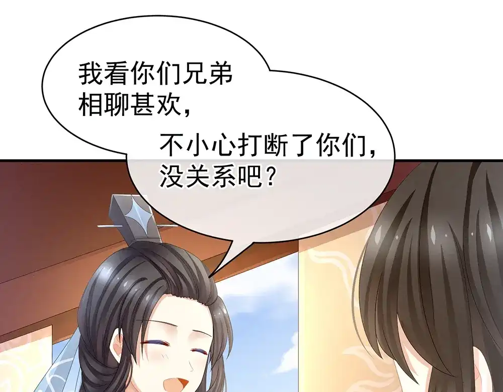 《女帝多蓝颜》第44话 为爱而活 第58页