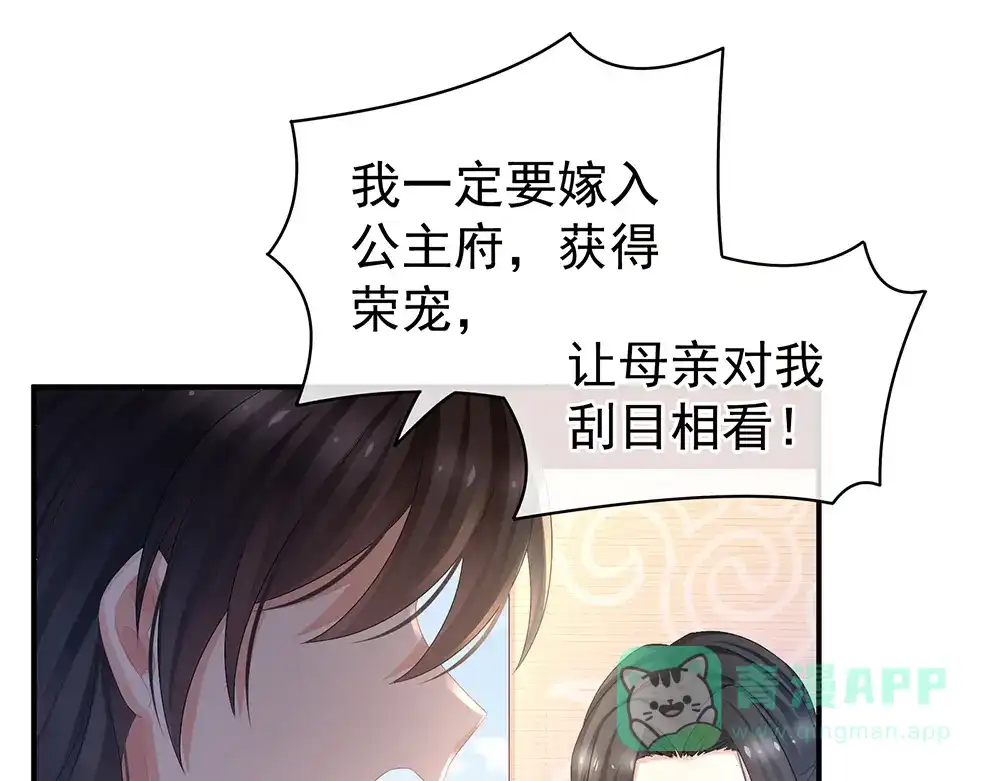 《女帝多蓝颜》第44话 为爱而活 第21页