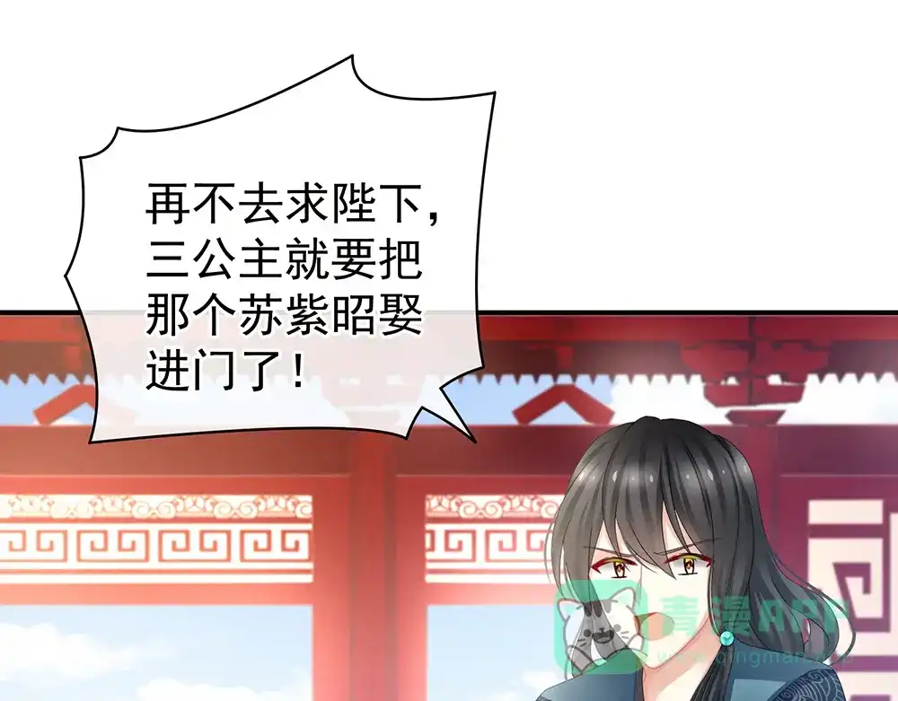 《女帝多蓝颜》第44话 为爱而活 第6页