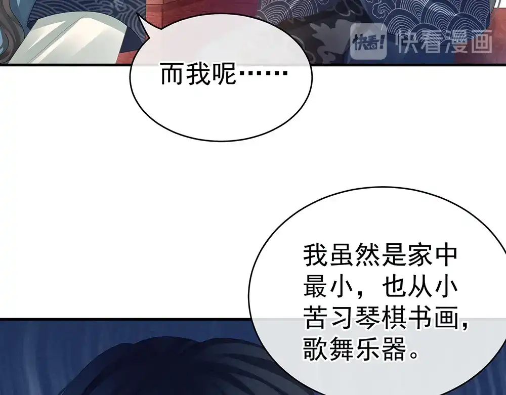 《女帝多蓝颜》第44话 为爱而活 第18页
