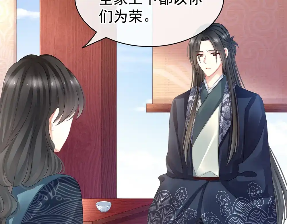 《女帝多蓝颜》第44话 为爱而活 第17页