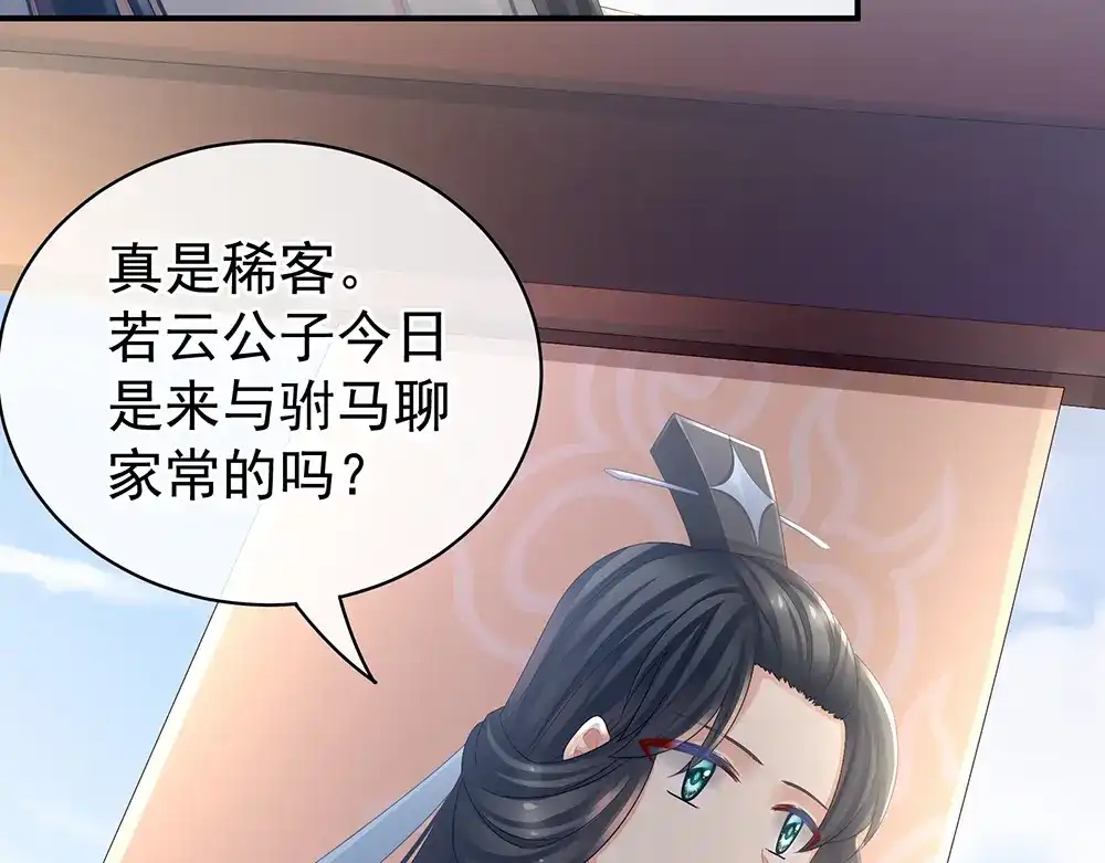 《女帝多蓝颜》第44话 为爱而活 第52页