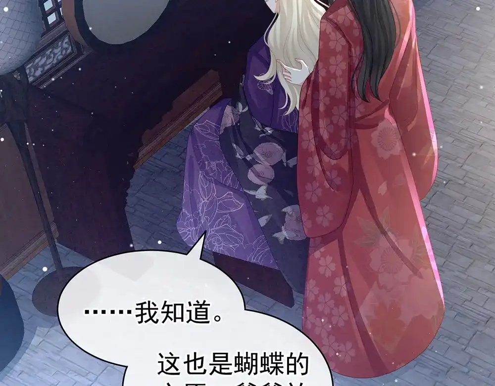 《女帝多蓝颜》第44话 为爱而活 第72页