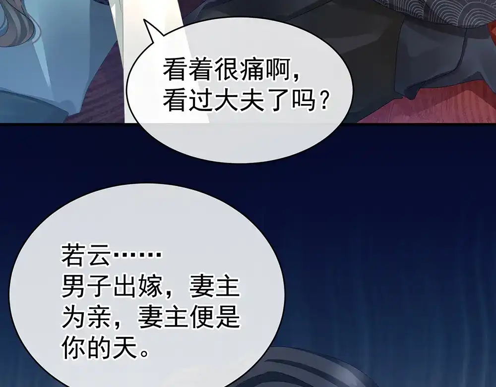 《女帝多蓝颜》第44话 为爱而活 第38页