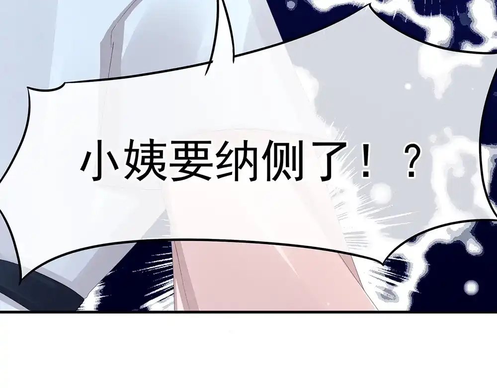 《女帝多蓝颜》第44话 为爱而活 第69页