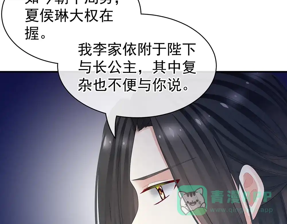 《女帝多蓝颜》第44话 为爱而活 第26页