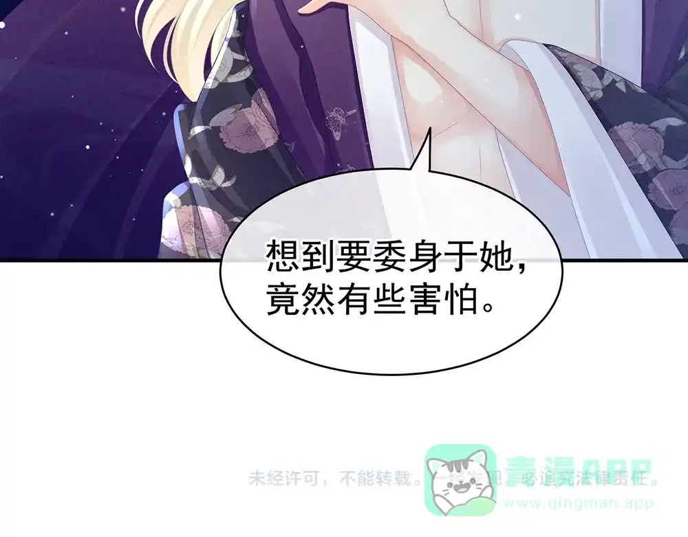 《女帝多蓝颜》第44话 为爱而活 第81页