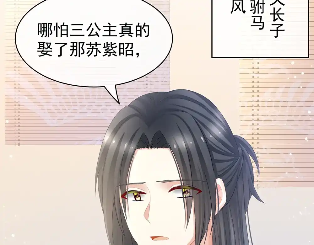 《女帝多蓝颜》第44话 为爱而活 第9页
