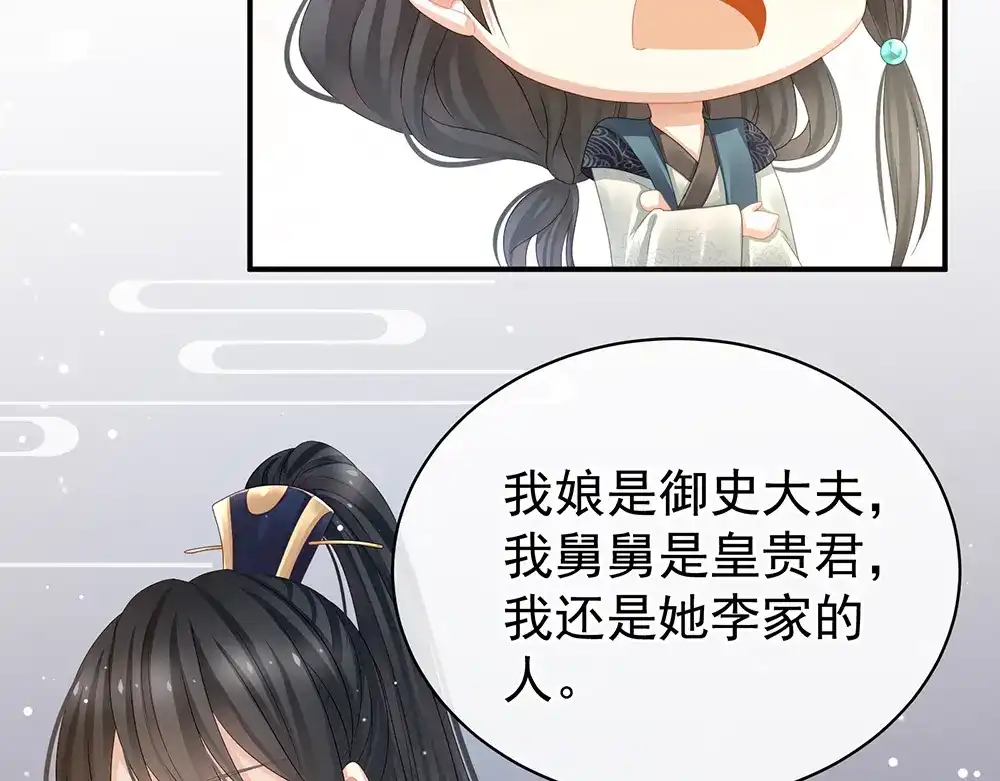 《女帝多蓝颜》第44话 为爱而活 第13页