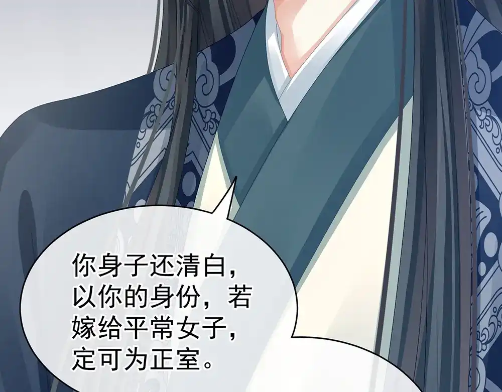 《女帝多蓝颜》第44话 为爱而活 第40页