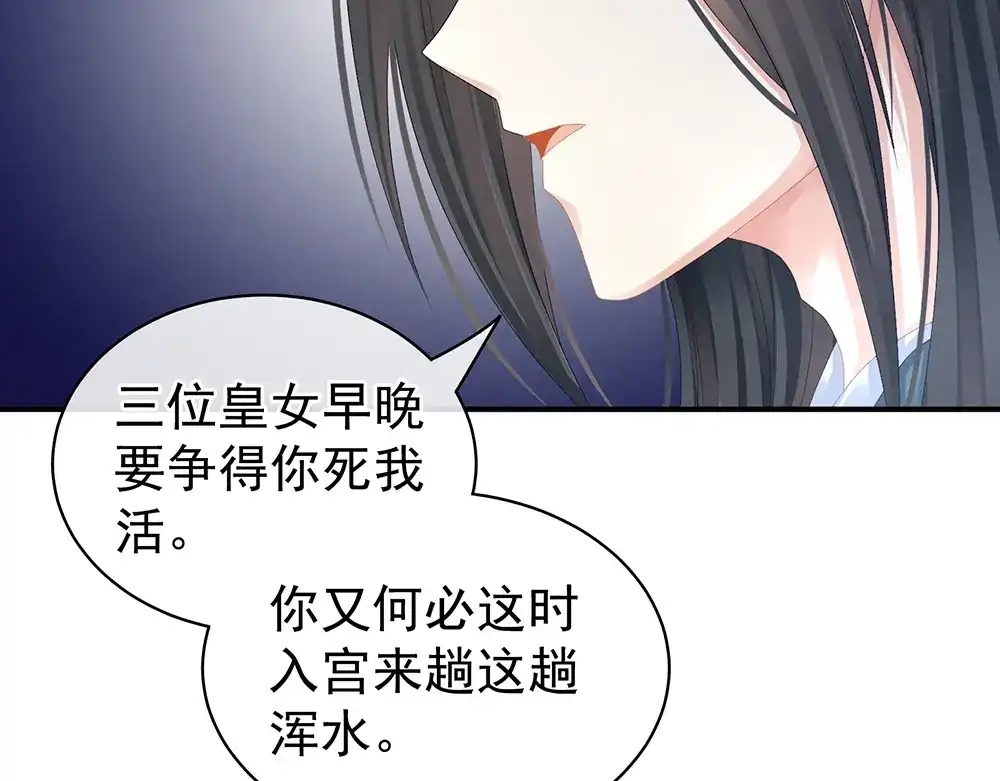 《女帝多蓝颜》第44话 为爱而活 第27页