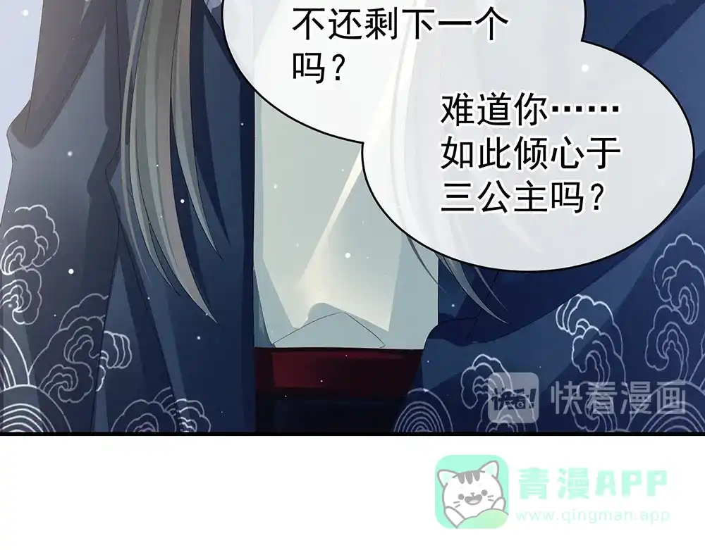 《女帝多蓝颜》第44话 为爱而活 第11页
