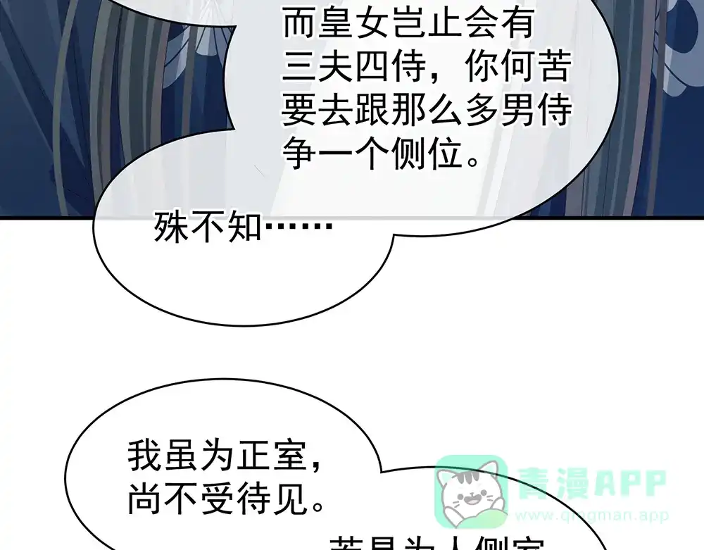 《女帝多蓝颜》第44话 为爱而活 第41页