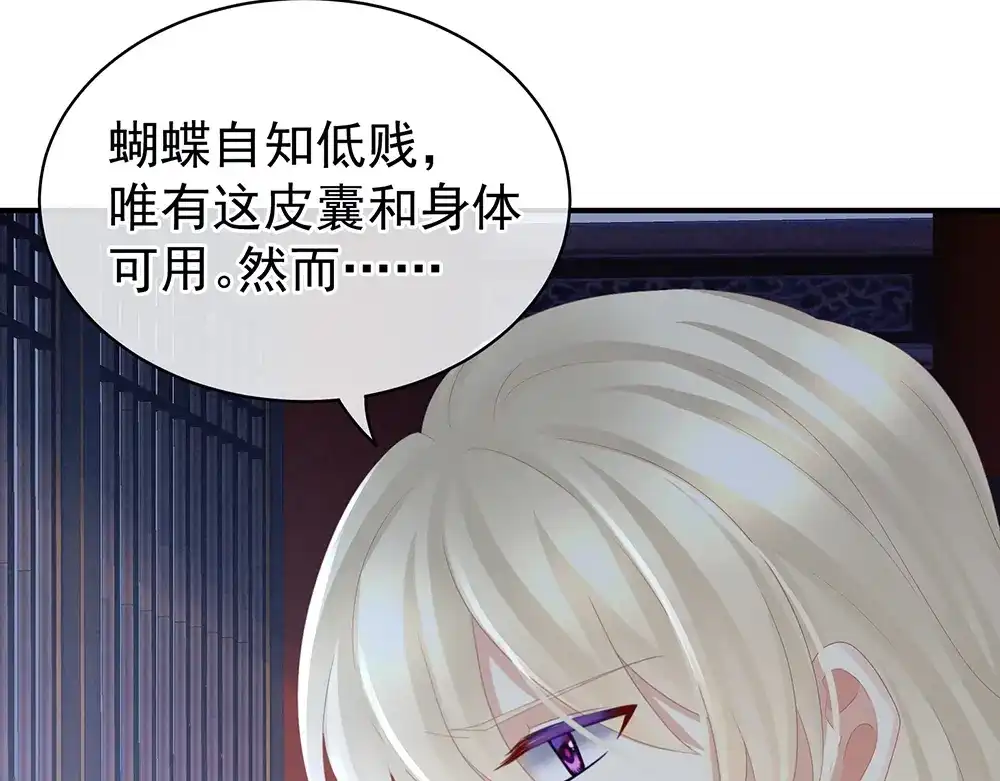 《女帝多蓝颜》第44话 为爱而活 第77页